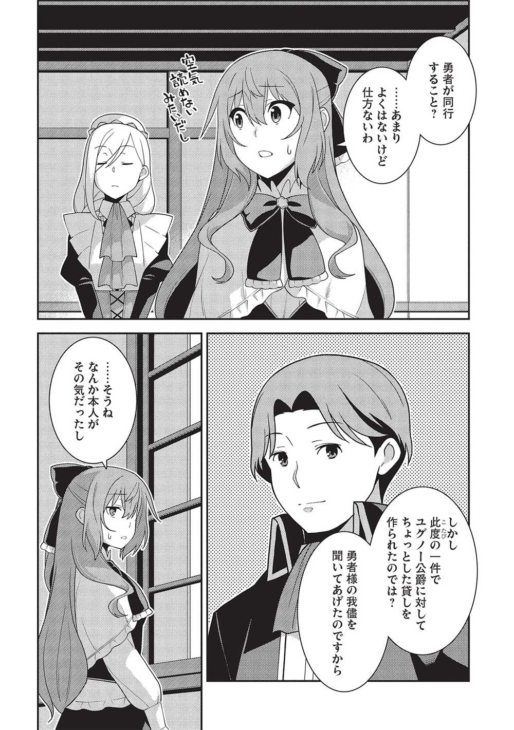 精霊幻想記 ～こんな世界で出会えた君に～ (みなづきふたご) 第57話 - Page 20