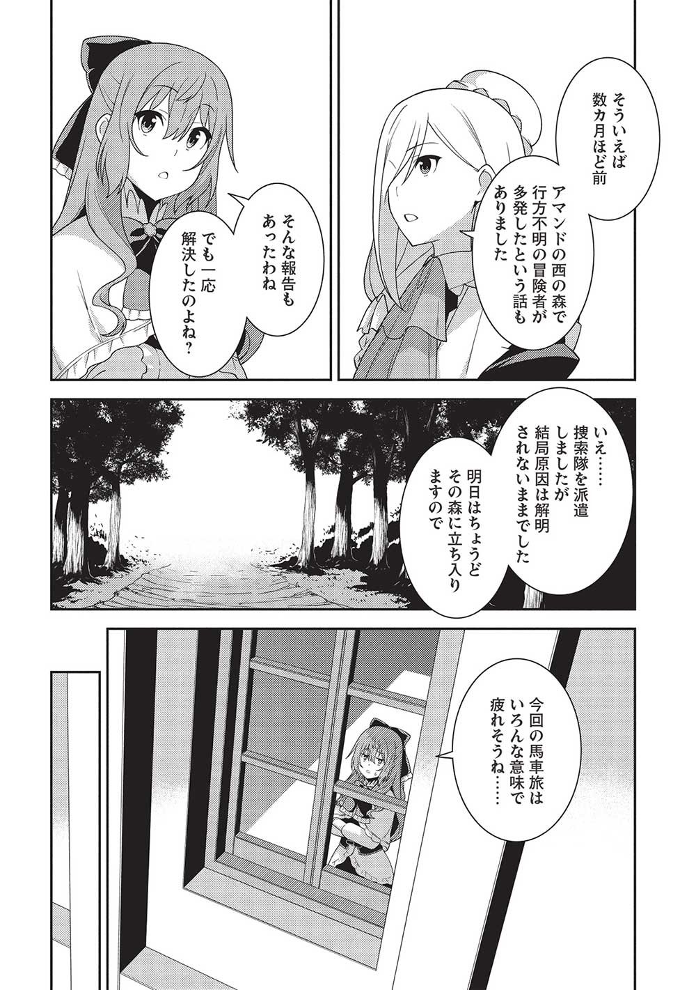 精霊幻想記 ～こんな世界で出会えた君に～ (みなづきふたご) 第57話 - Page 22