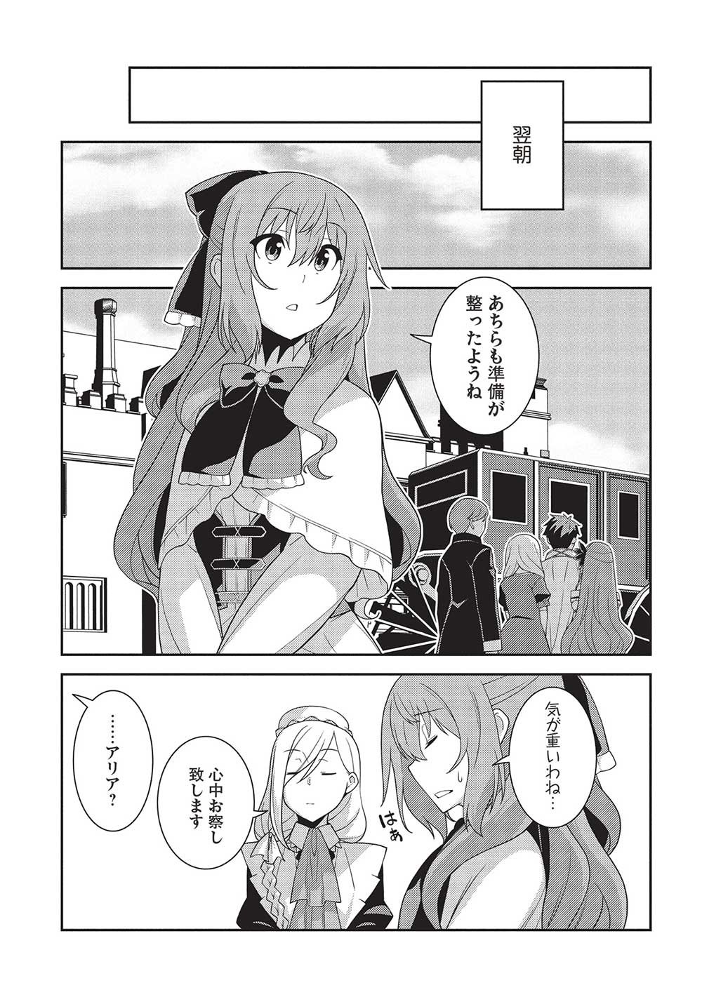 精霊幻想記 ～こんな世界で出会えた君に～ (みなづきふたご) 第57話 - Page 23