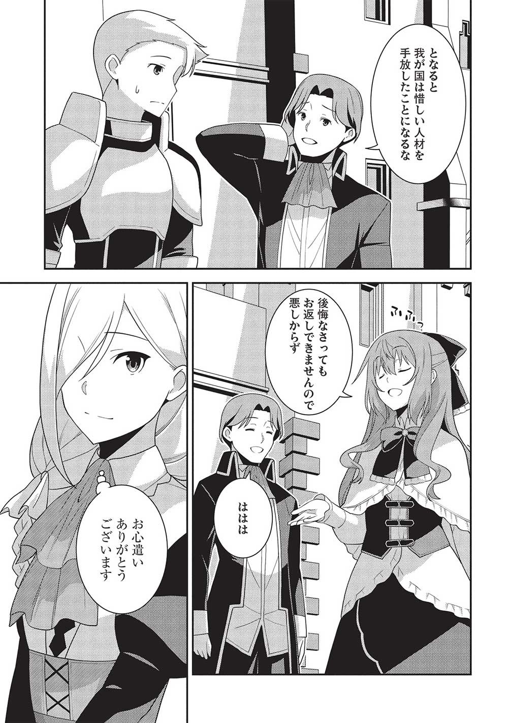 精霊幻想記 ～こんな世界で出会えた君に～ (みなづきふたご) 第57話 - Page 27