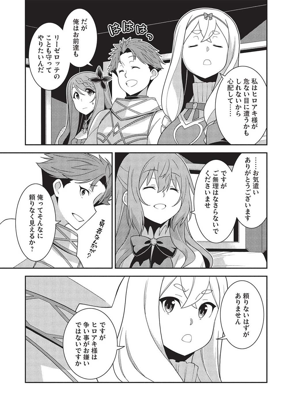 精霊幻想記 ～こんな世界で出会えた君に～ (みなづきふたご) 第57話 - Page 29