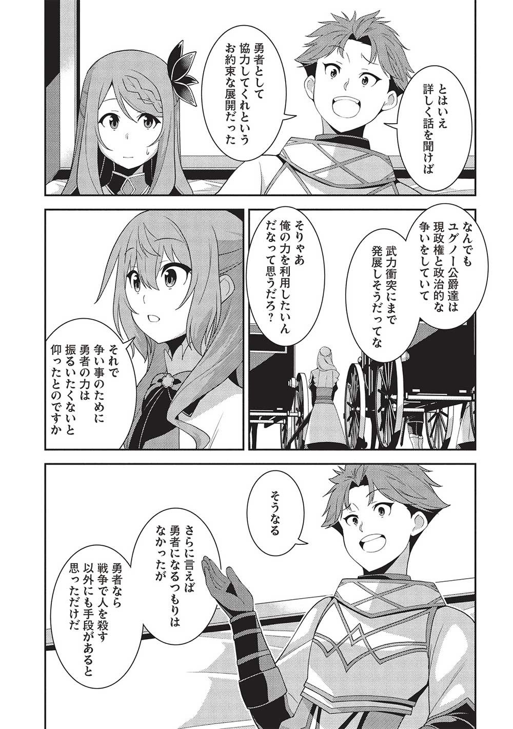 精霊幻想記 ～こんな世界で出会えた君に～ (みなづきふたご) 第57話 - Page 31