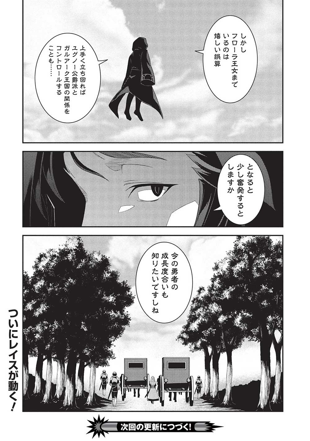 精霊幻想記 ～こんな世界で出会えた君に～ (みなづきふたご) 第57話 - Page 36