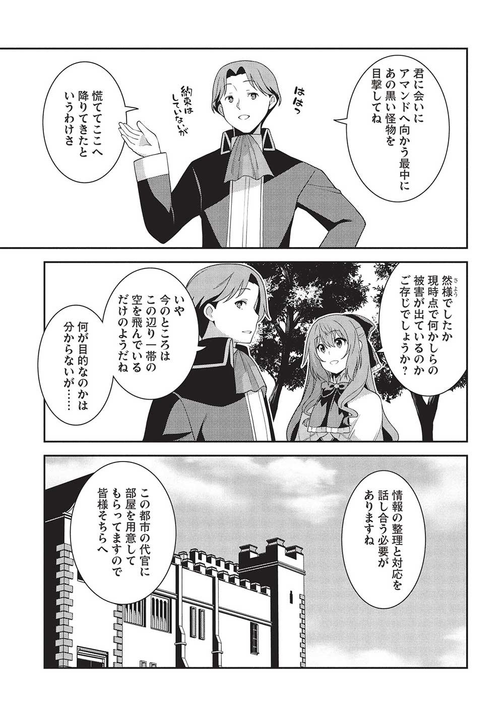 精霊幻想記 ～こんな世界で出会えた君に～ (みなづきふたご) 第57話 - Page 5