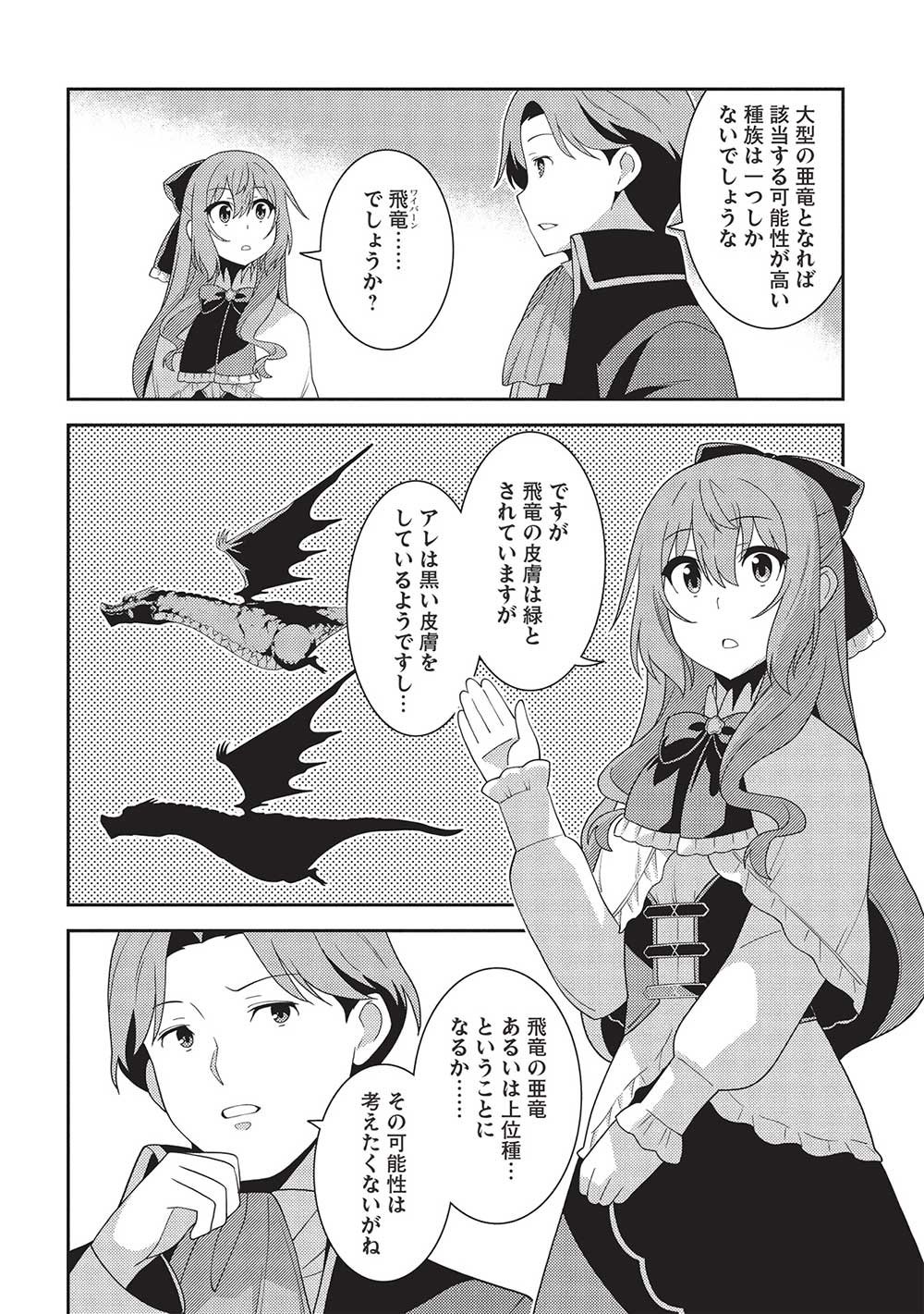 精霊幻想記 ～こんな世界で出会えた君に～ (みなづきふたご) 第57話 - Page 8