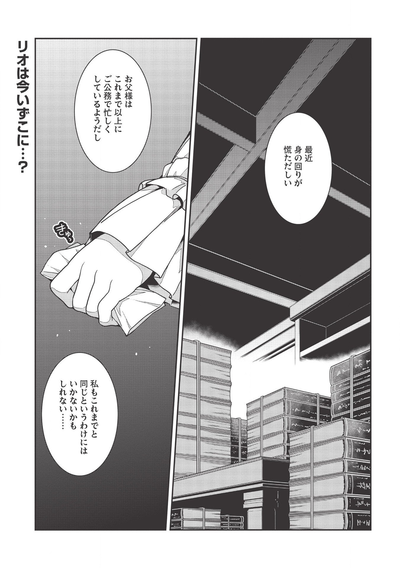 精霊幻想記 ～こんな世界で出会えた君に～ (みなづきふたご) 第32話 - Page 1