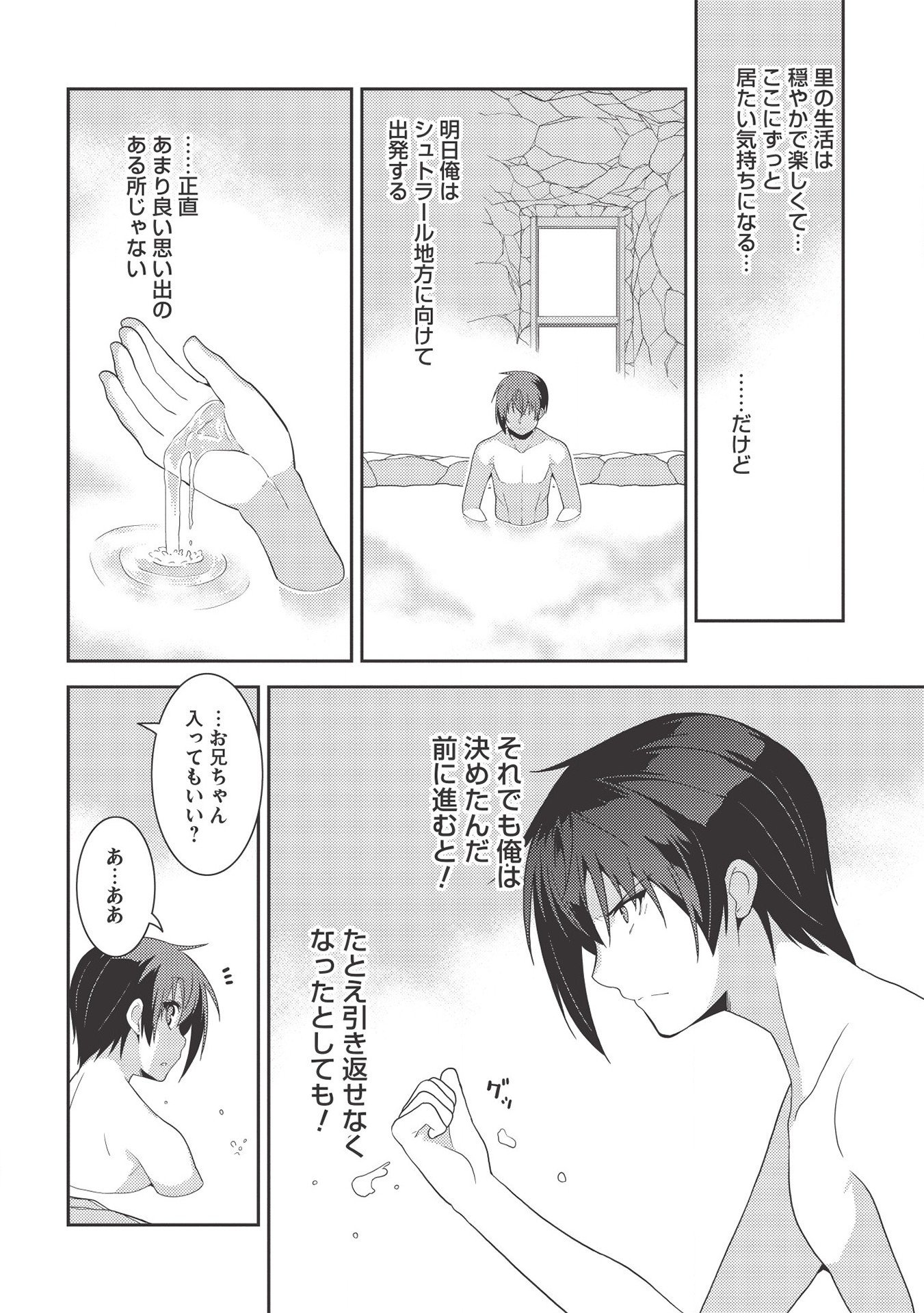 精霊幻想記 ～こんな世界で出会えた君に～ (みなづきふたご) 第32話 - Page 16