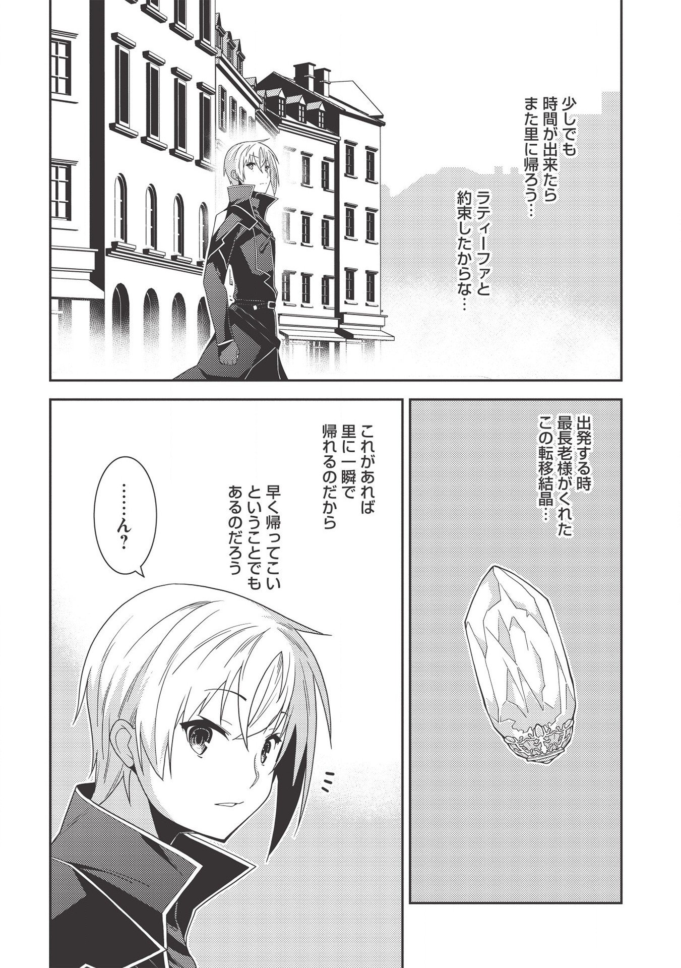 精霊幻想記 ～こんな世界で出会えた君に～ (みなづきふたご) - 第32話 - Page 26