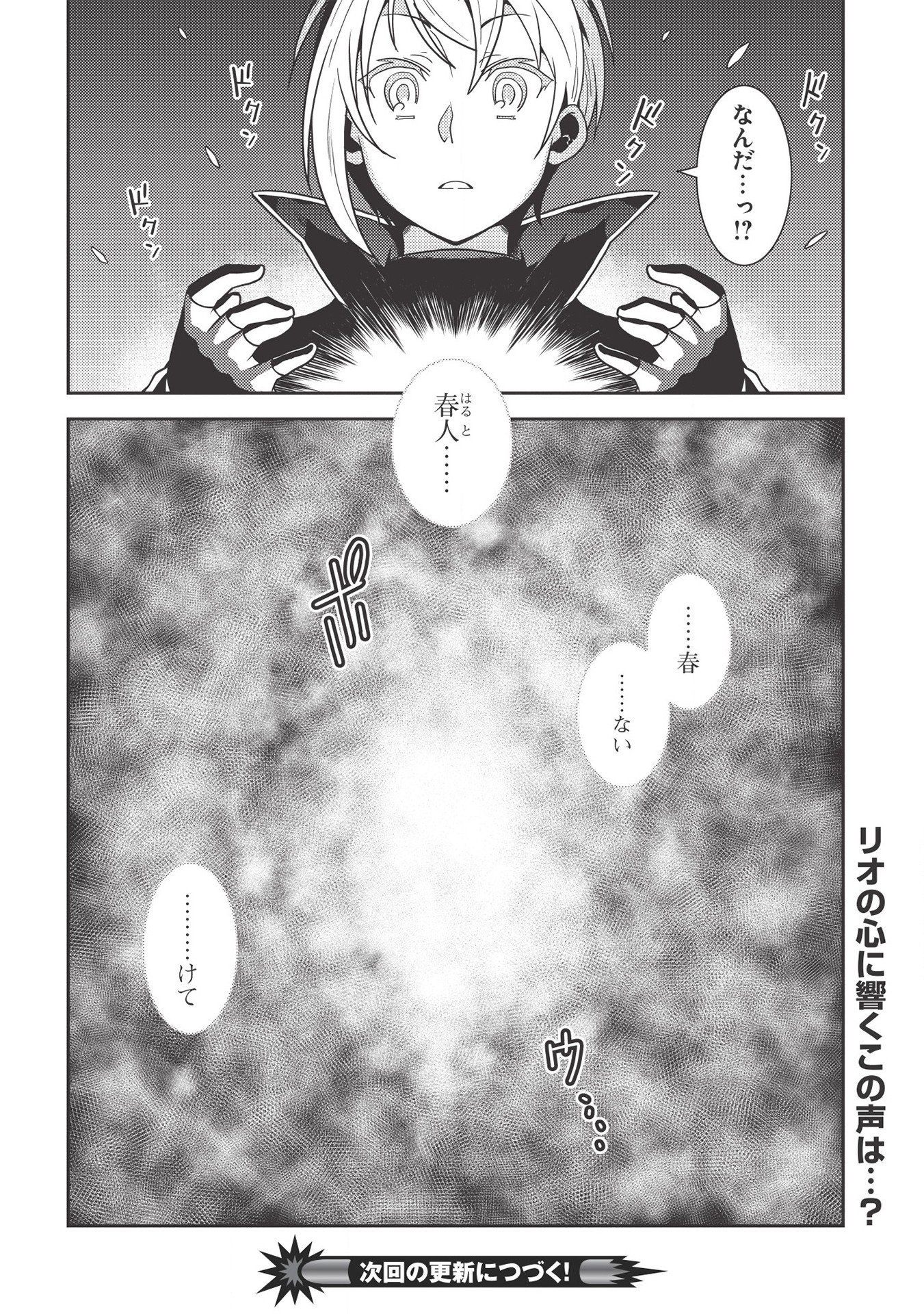 精霊幻想記 ～こんな世界で出会えた君に～ (みなづきふたご) 第32話 - Page 30