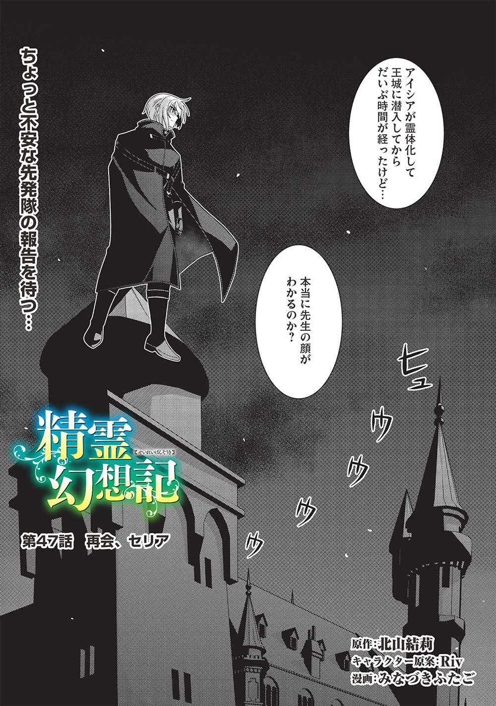 精霊幻想記 ～こんな世界で出会えた君に～ (みなづきふたご) 第47話 - Page 1