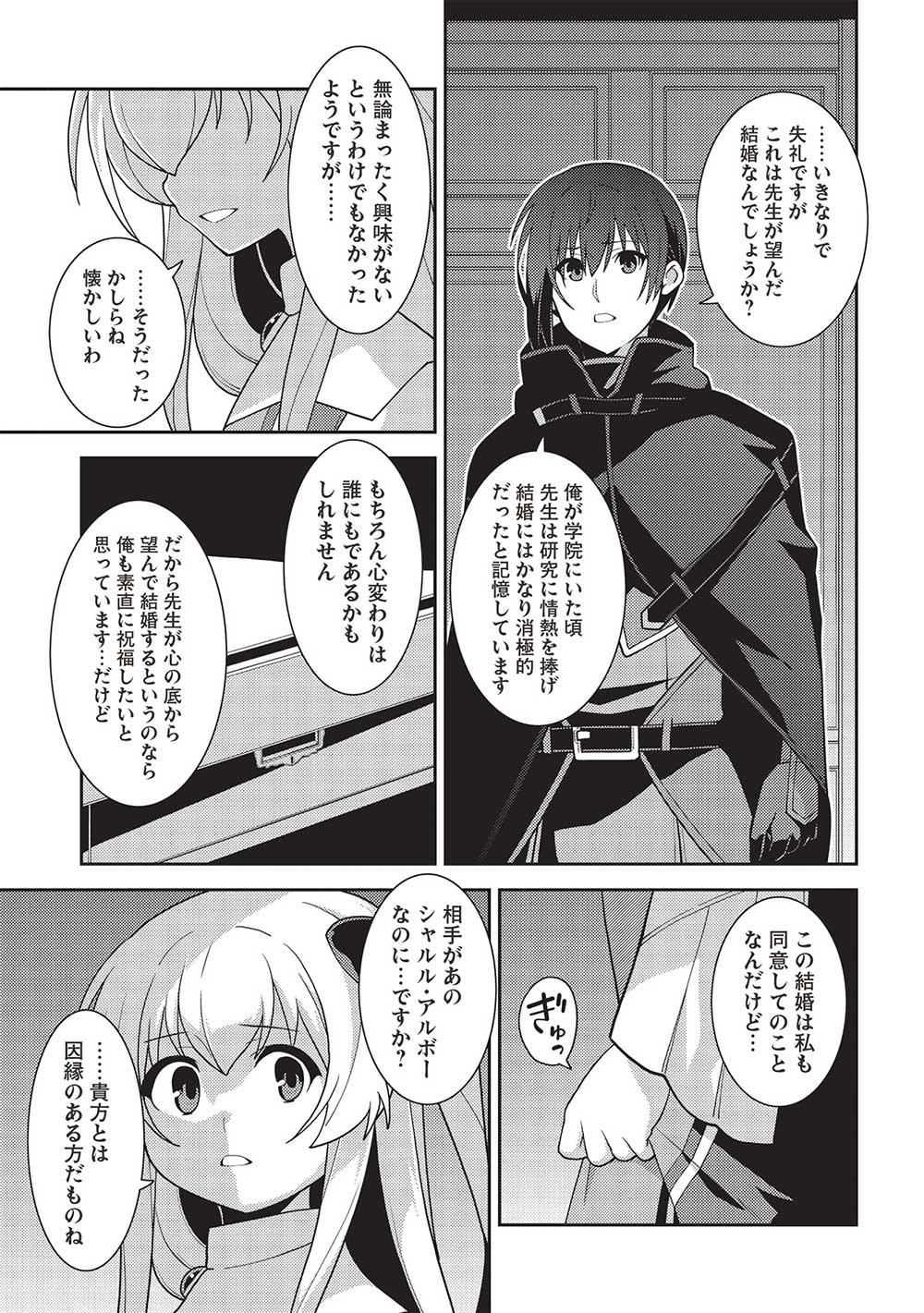 精霊幻想記 ～こんな世界で出会えた君に～ (みなづきふたご) 第47話 - Page 19