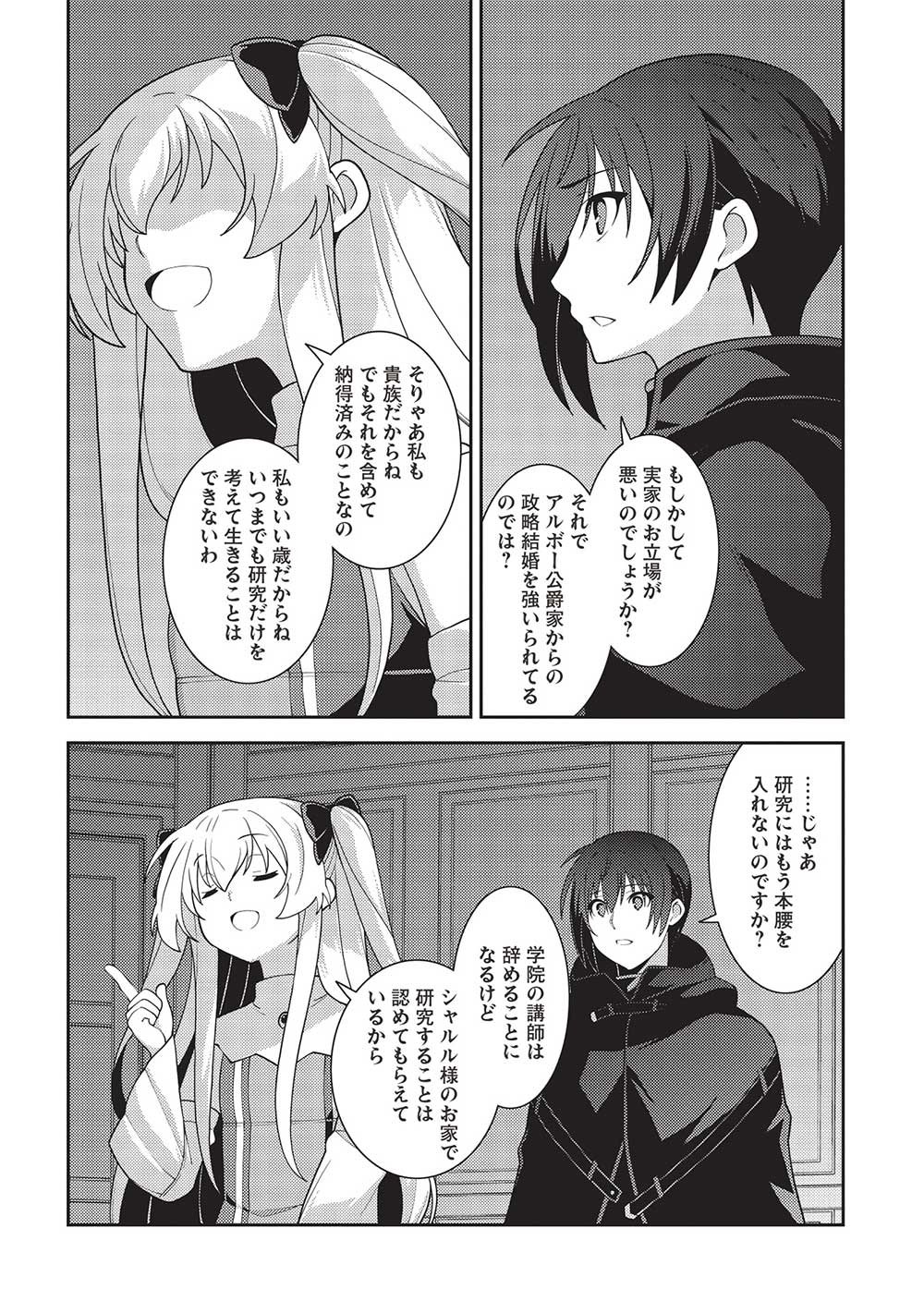 精霊幻想記 ～こんな世界で出会えた君に～ (みなづきふたご) 第47話 - Page 20