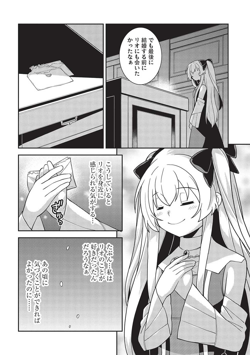 精霊幻想記 ～こんな世界で出会えた君に～ (みなづきふたご) 第47話 - Page 6