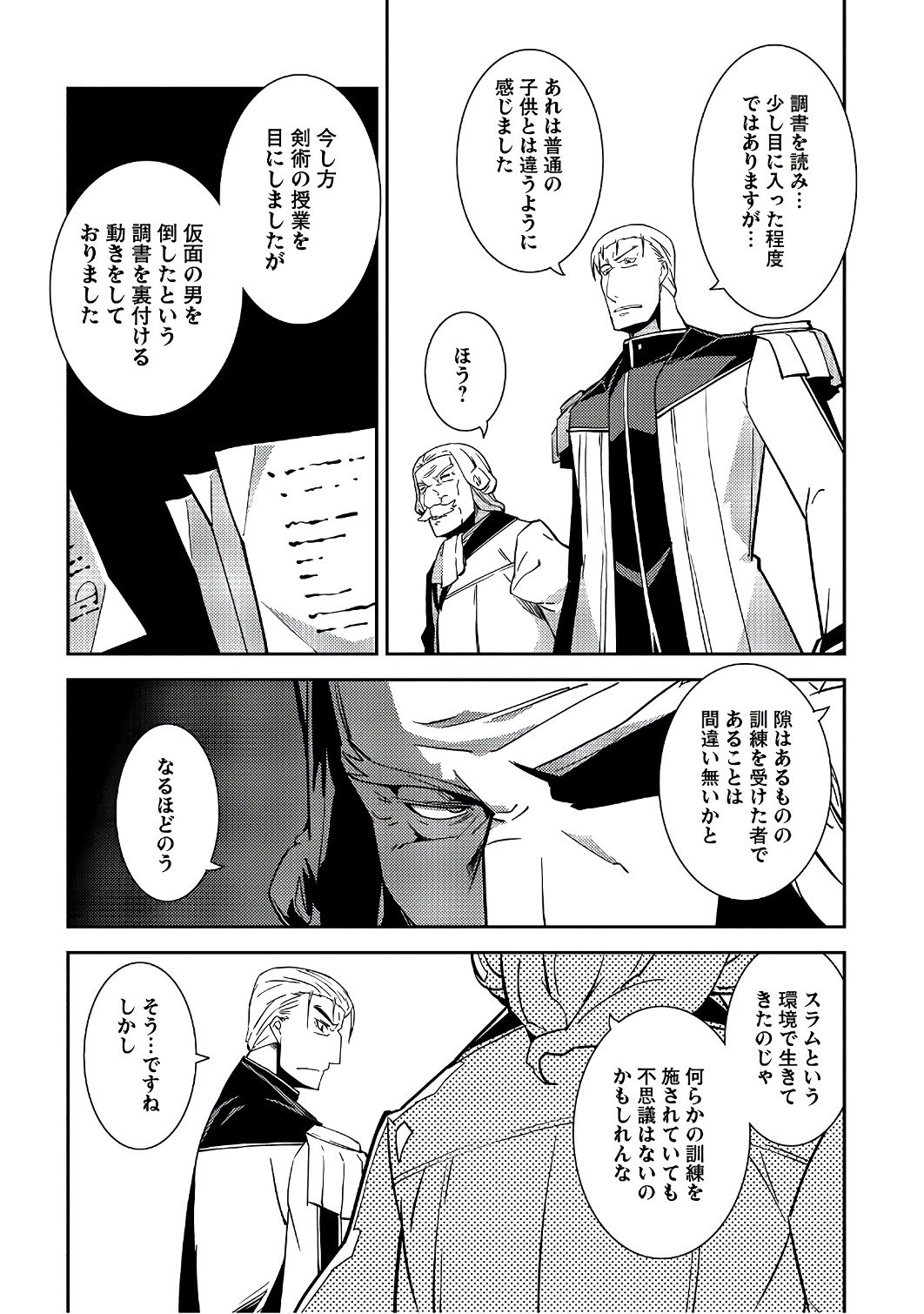 精霊幻想記 ～こんな世界で出会えた君に～ (みなづきふたご) 第7話 - Page 20