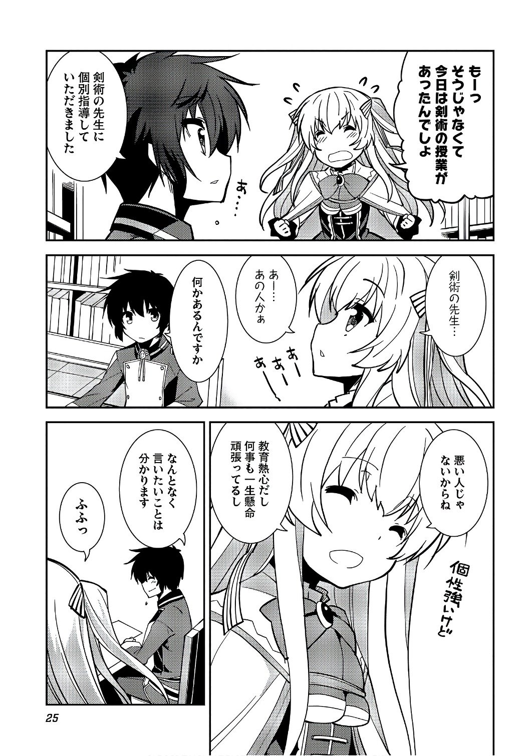 精霊幻想記 ～こんな世界で出会えた君に～ (みなづきふたご) 第7話 - Page 23