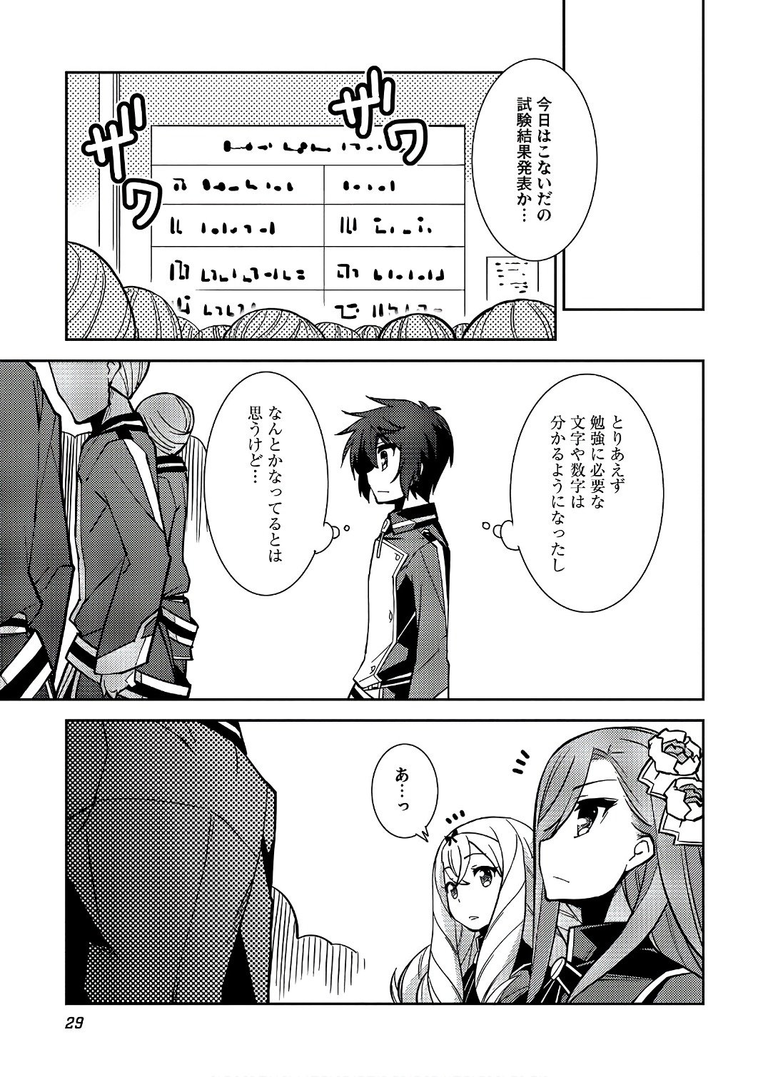 精霊幻想記 ～こんな世界で出会えた君に～ (みなづきふたご) 第7話 - Page 27