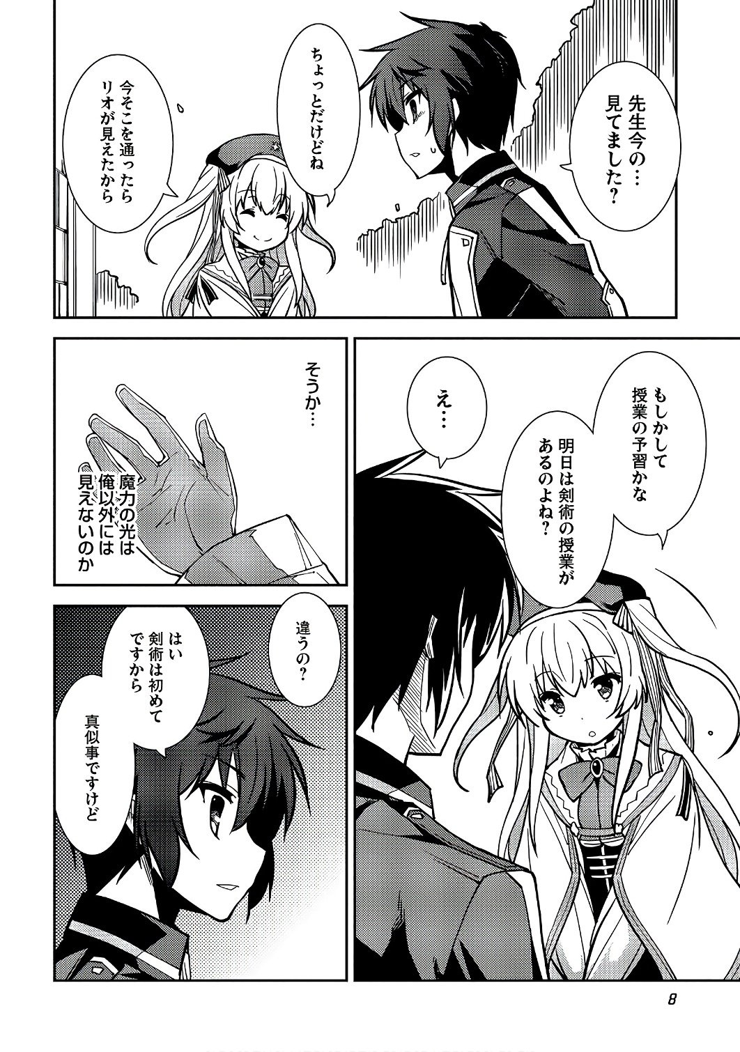 精霊幻想記 ～こんな世界で出会えた君に～ (みなづきふたご) 第7話 - Page 6