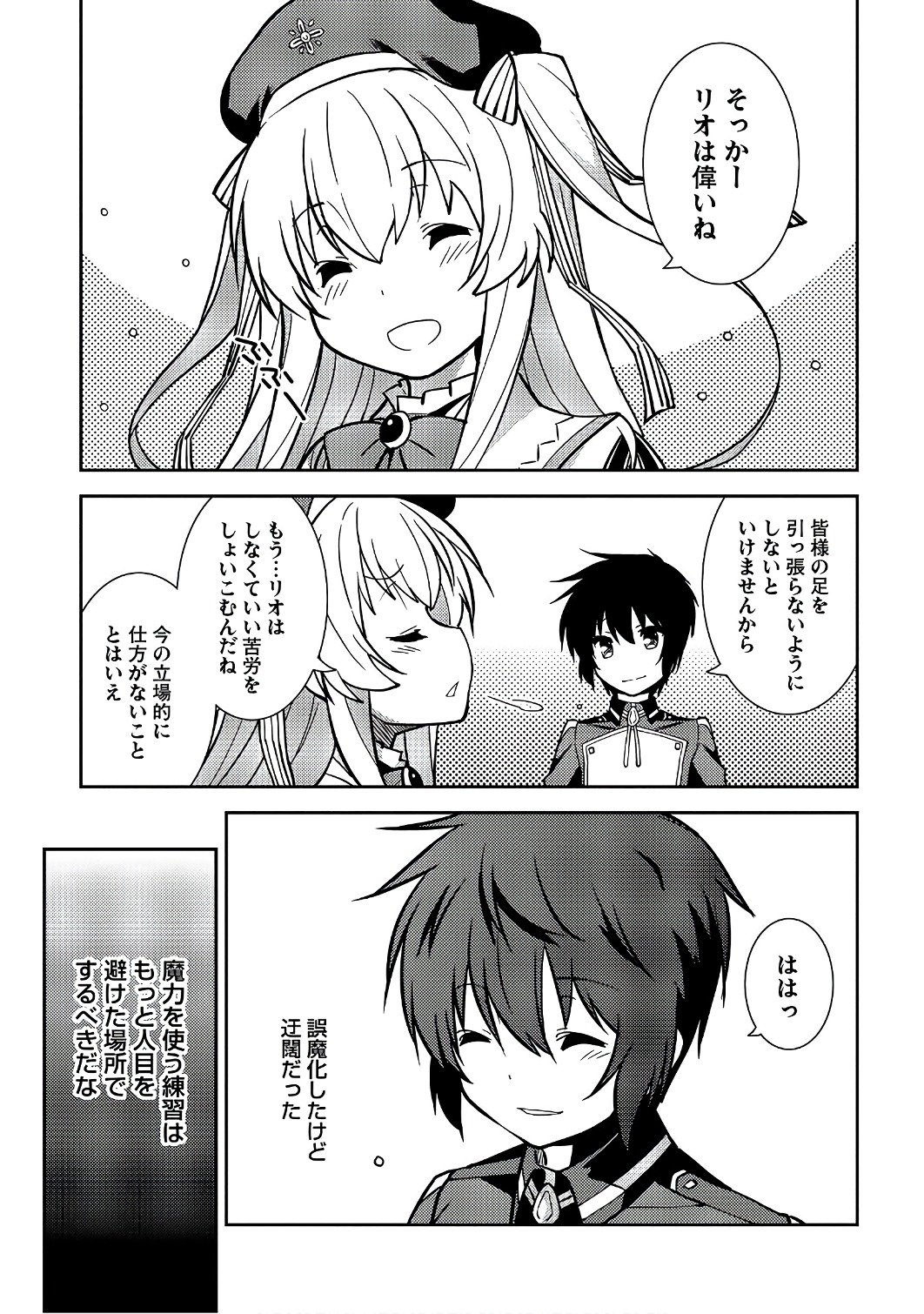 精霊幻想記 ～こんな世界で出会えた君に～ (みなづきふたご) 第7話 - Page 7