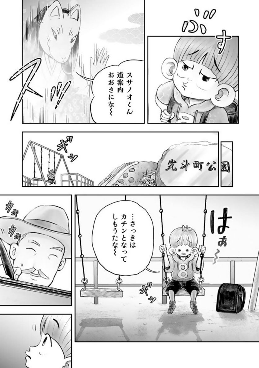 スサノオくん 第1話 - Page 5