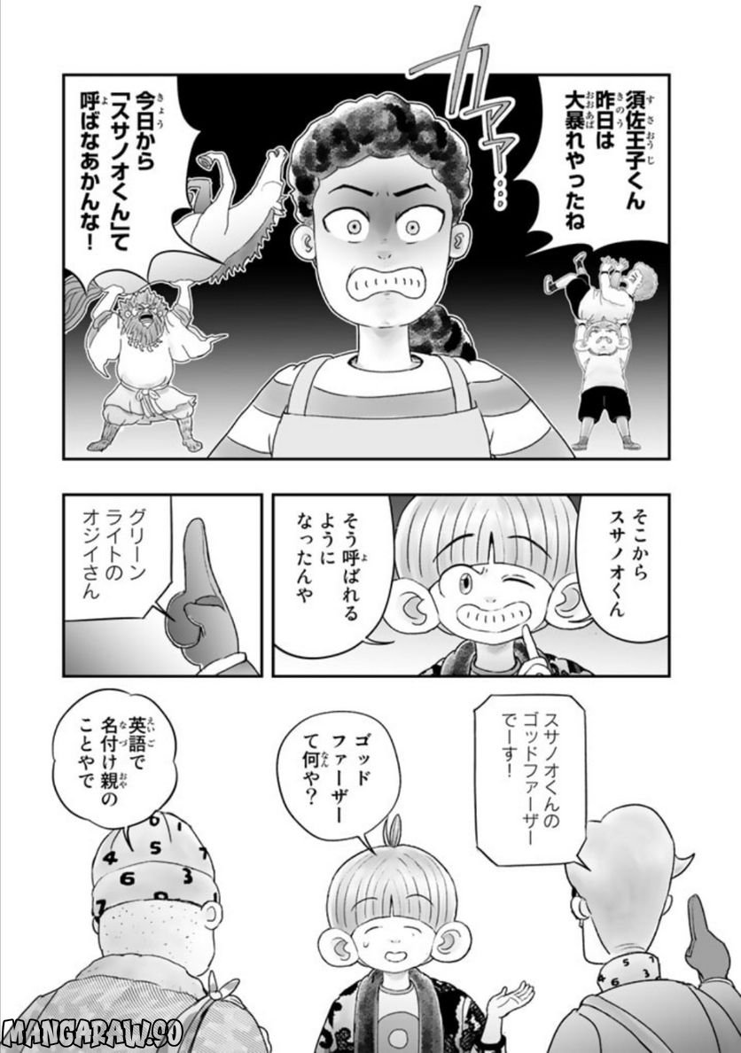 スサノオくん 第8.2話 - Page 17