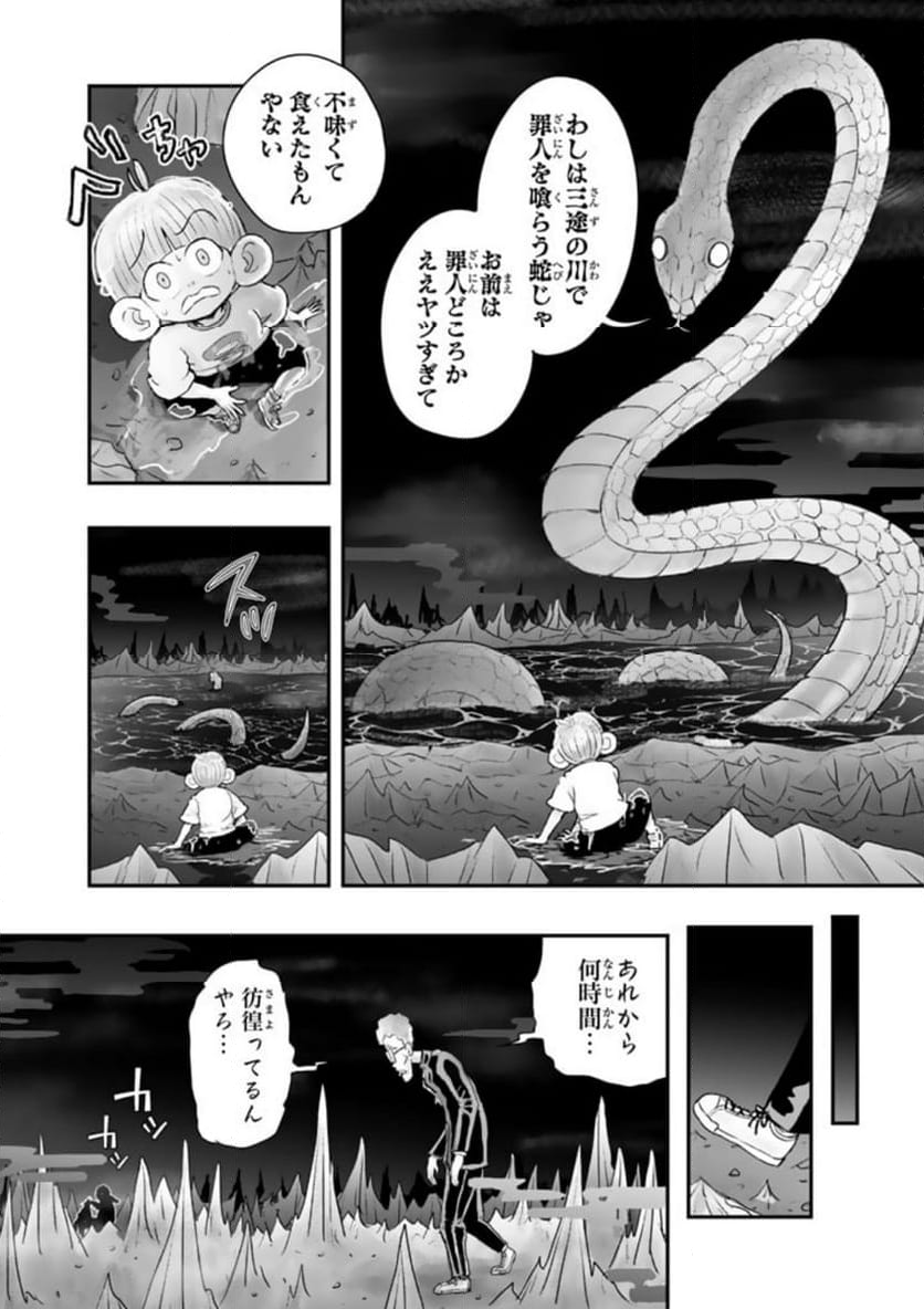 スサノオくん 第11.3話 - Page 2