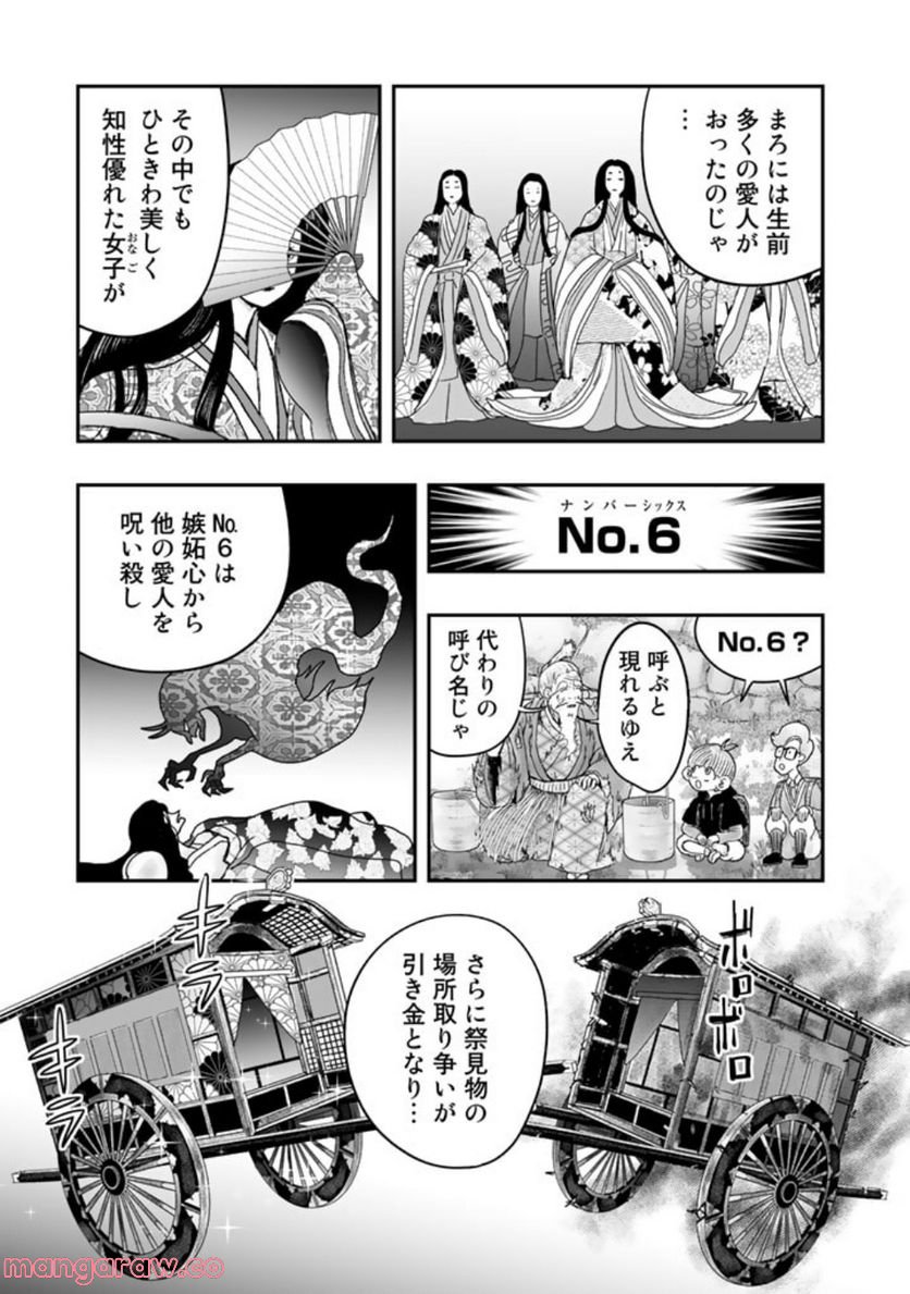 スサノオくん 第6.2話 - Page 3