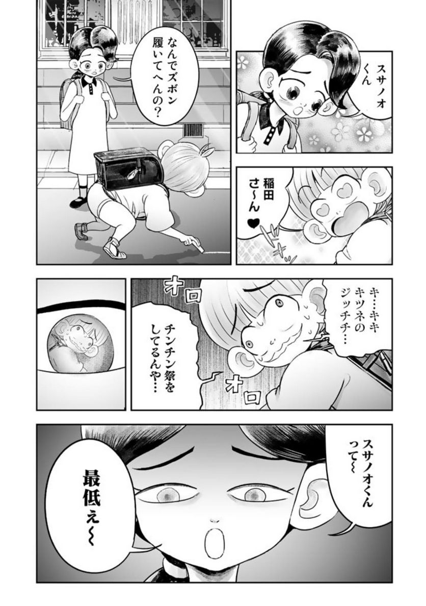 スサノオくん 第3.2話 - Page 2