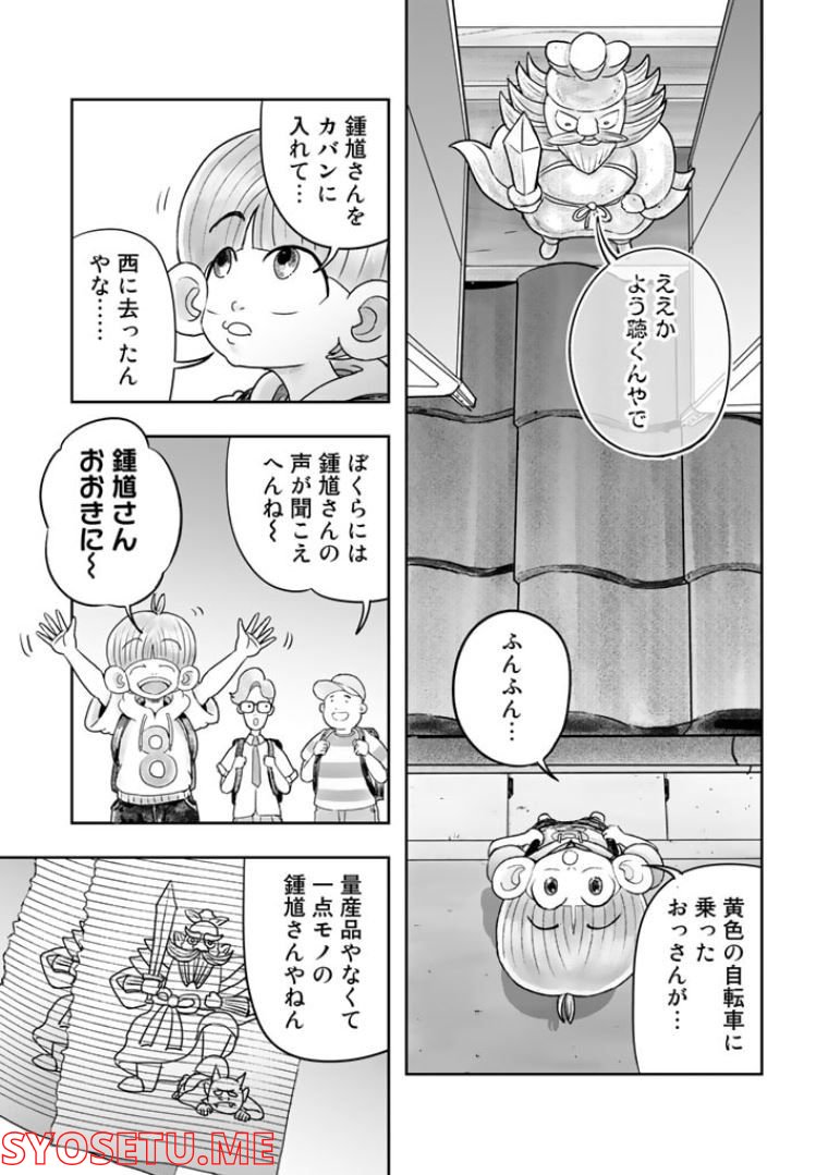 スサノオくん 第4.1話 - Page 11