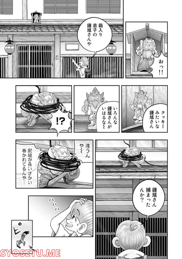 スサノオくん 第4.1話 - Page 13