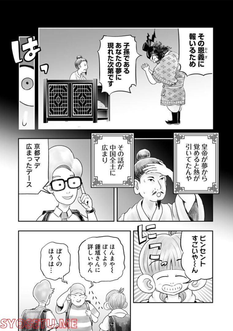 スサノオくん 第4.1話 - Page 18