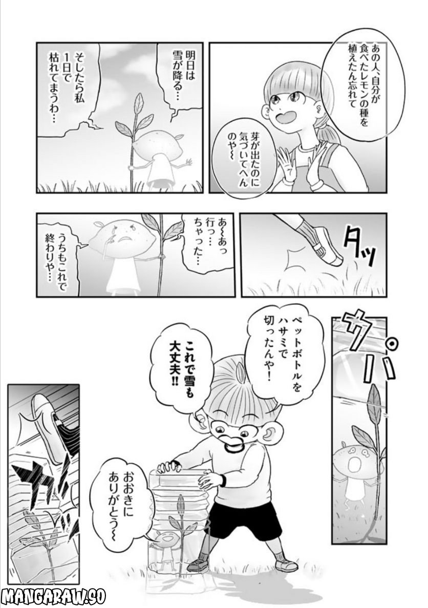 スサノオくん 第8.1話 - Page 13