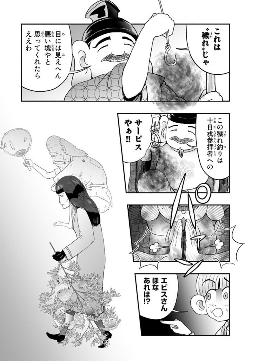 スサノオくん 第10.1話 - Page 19