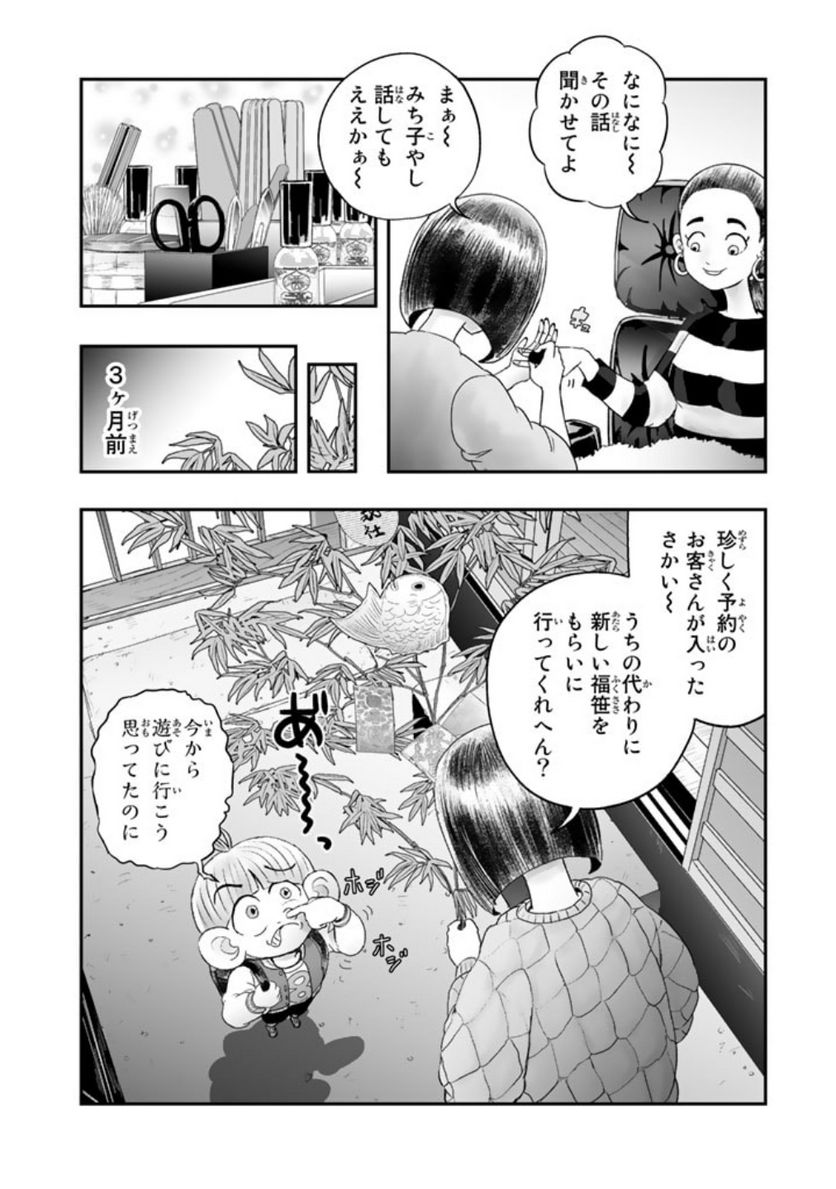 スサノオくん 第10.1話 - Page 6