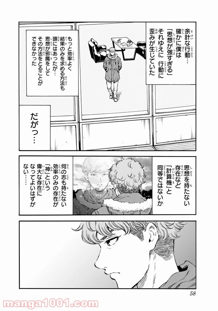 天空侵犯 第166話 - Page 4