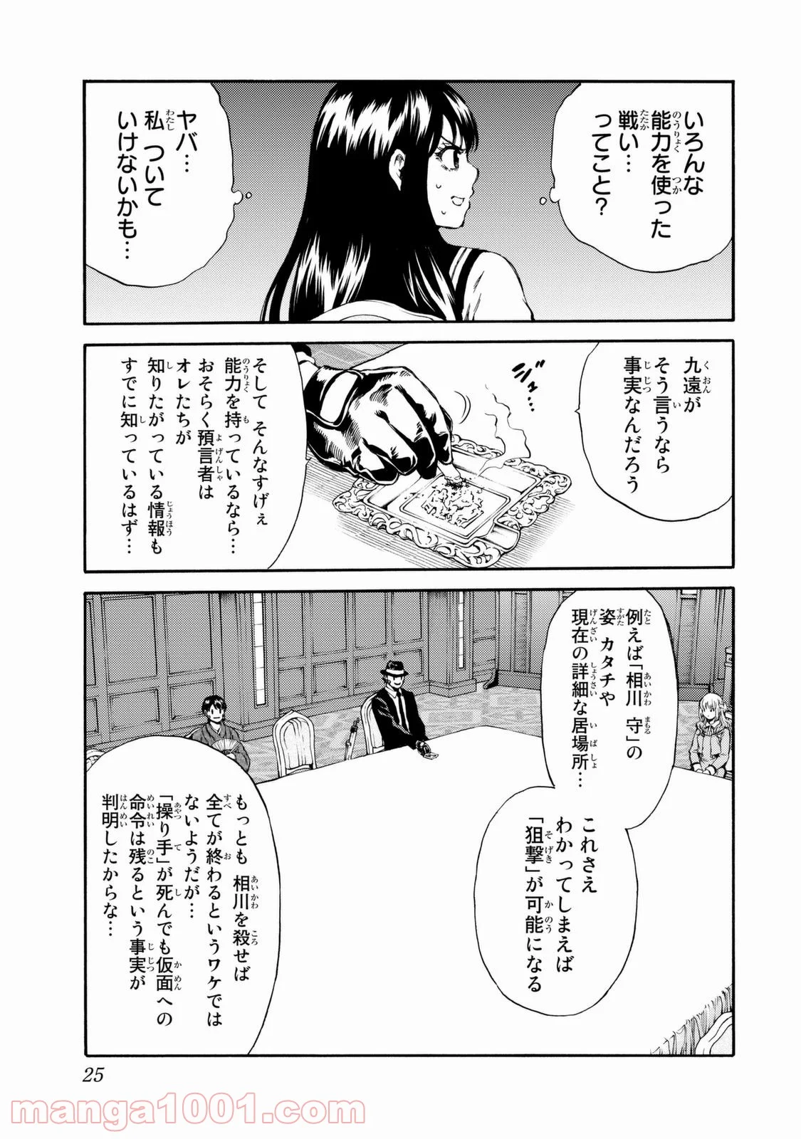 天空侵犯 第152話 - Page 7