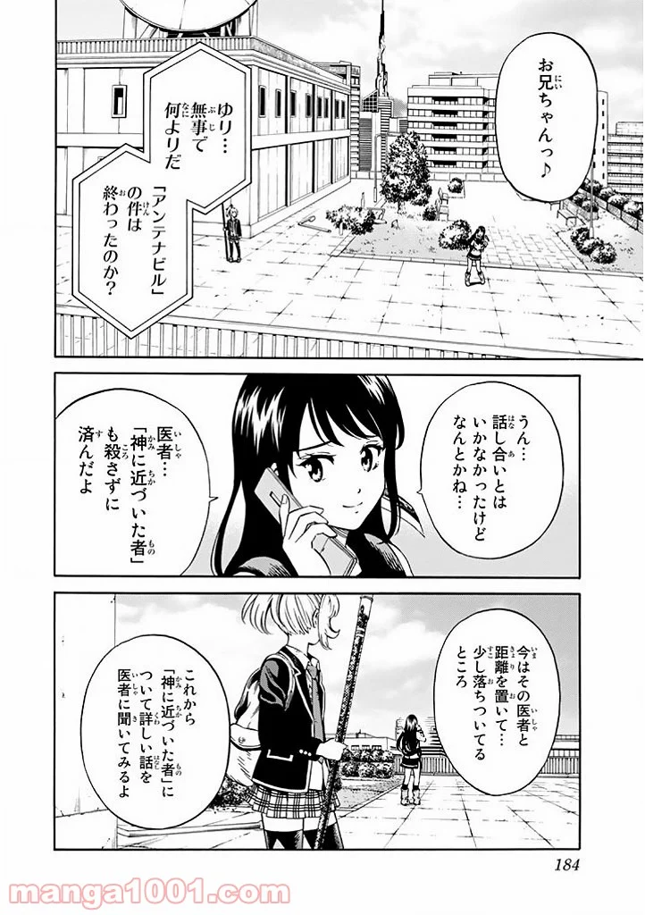 天空侵犯 - 第72話 - Page 10