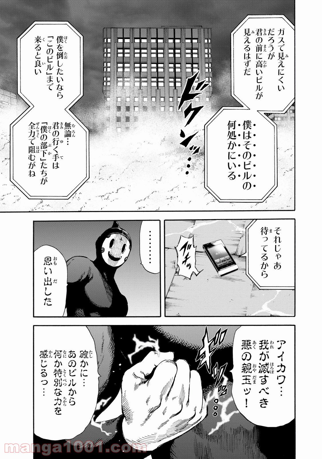 天空侵犯 第139話 - Page 14