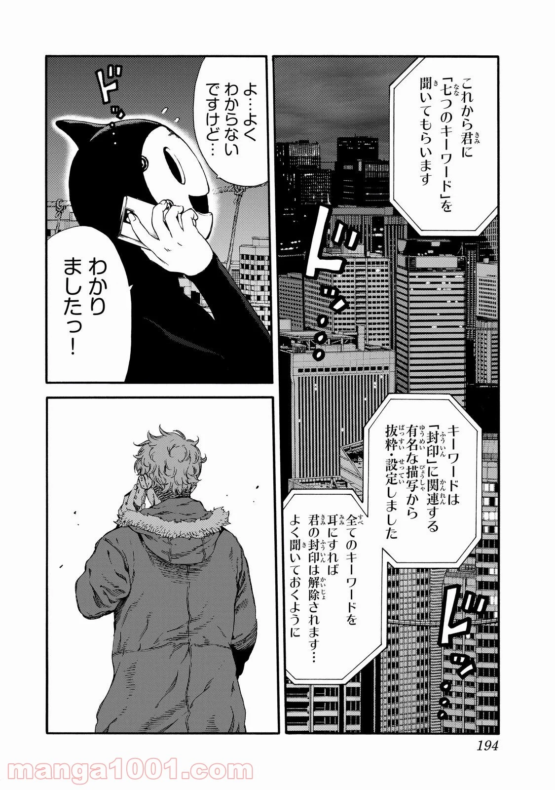 天空侵犯 第139話 - Page 6