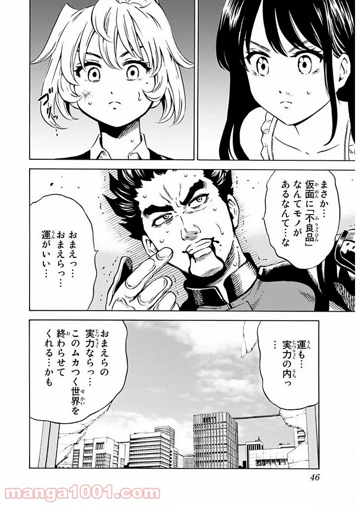 天空侵犯 第64話 - Page 8