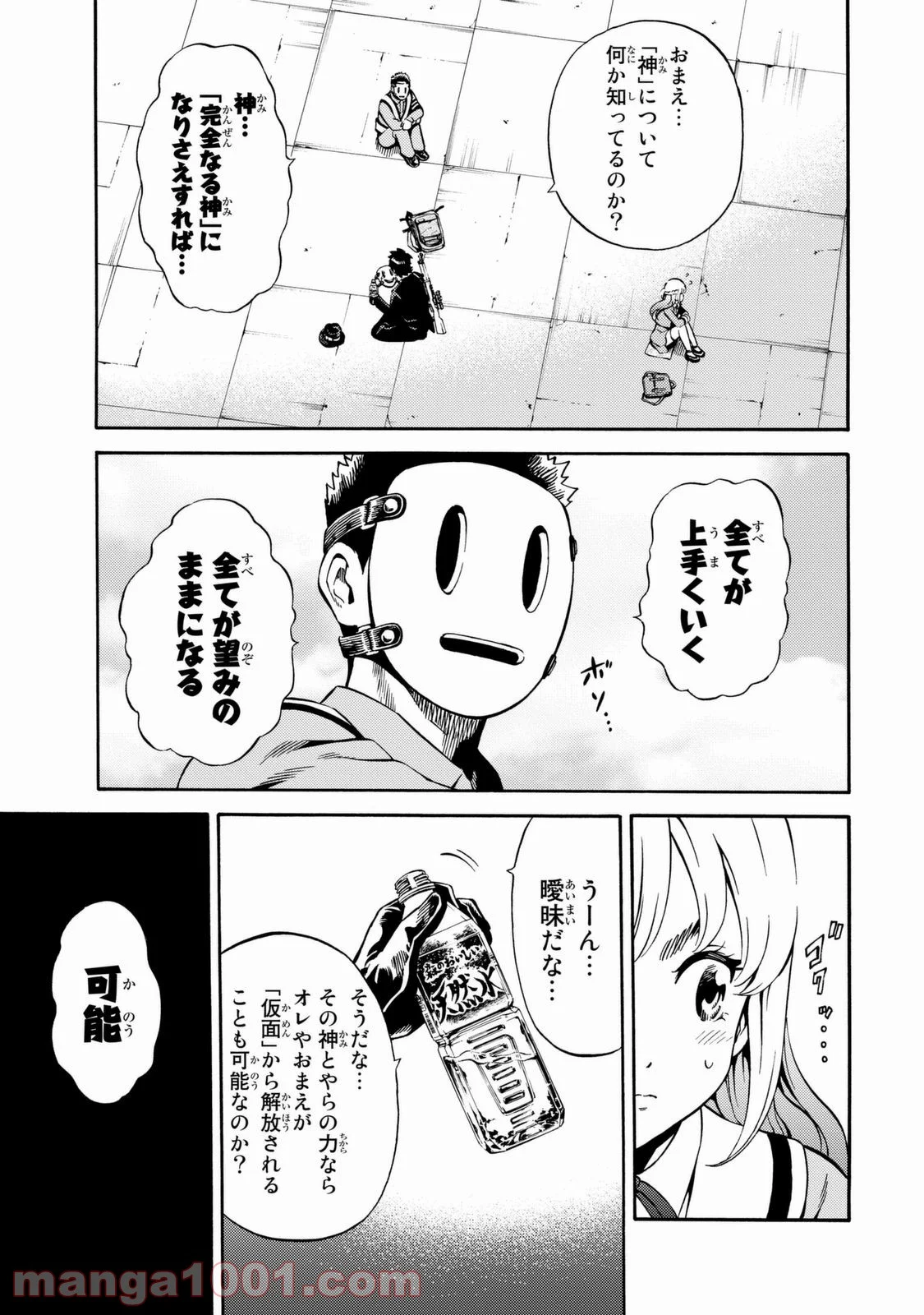 天空侵犯 第74話 - Page 5