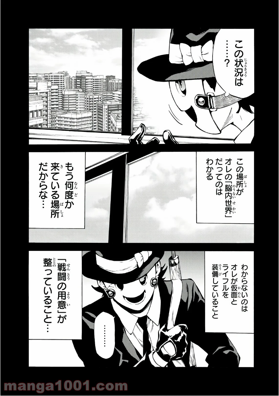 天空侵犯 第224話 - Page 9