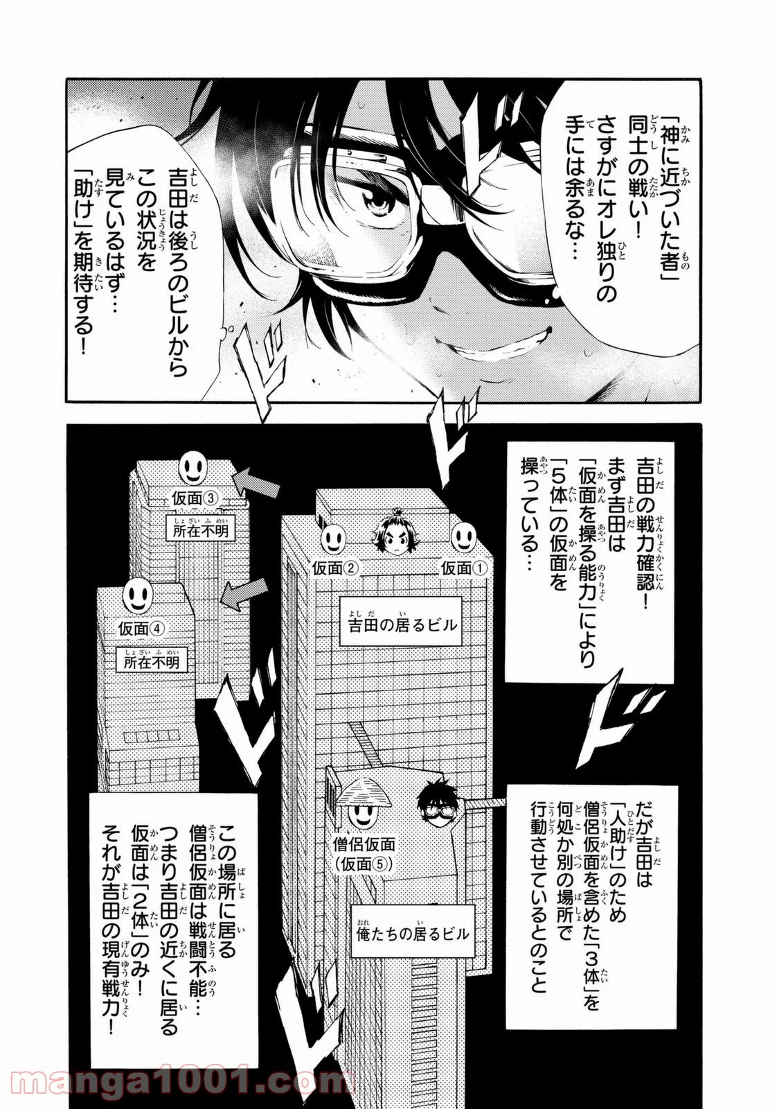 天空侵犯 第93話 - Page 6