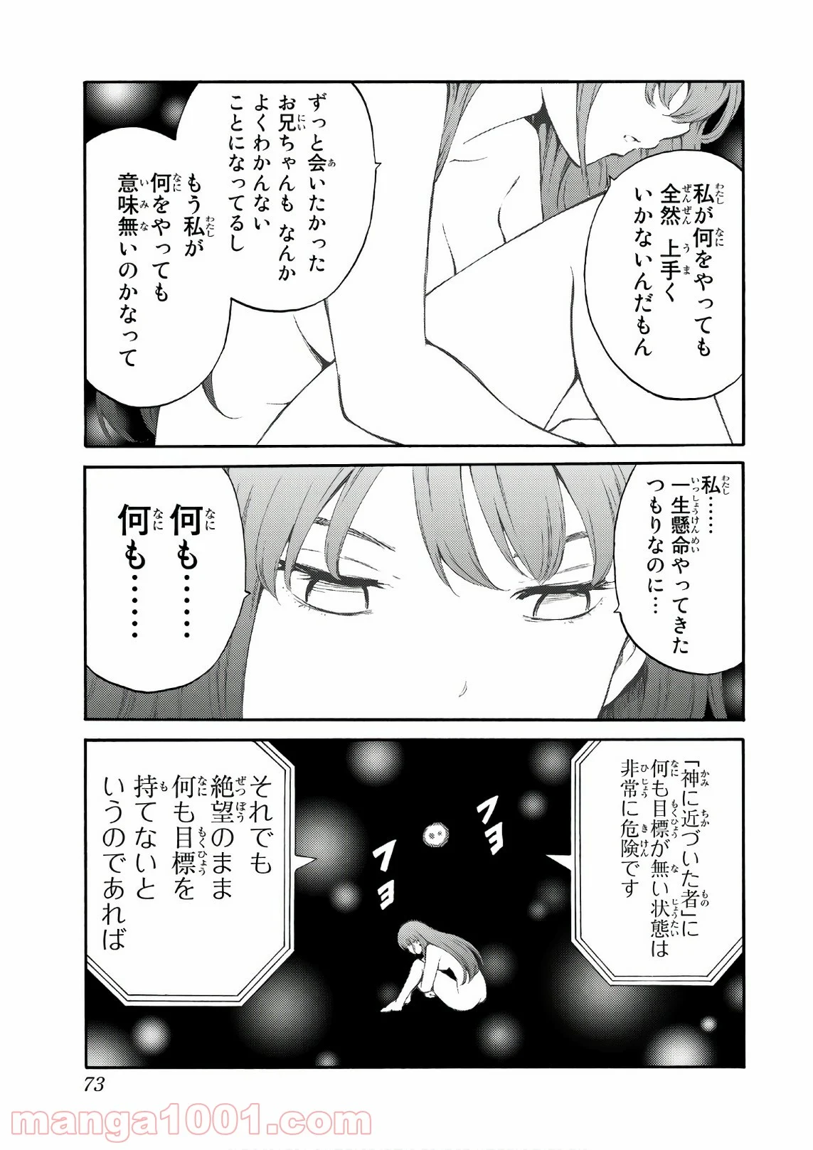 天空侵犯 第201話 - Page 3