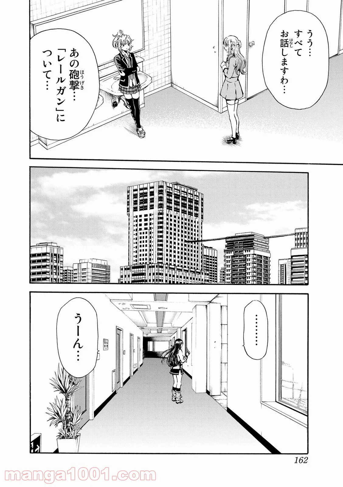 天空侵犯 第115話 - Page 6