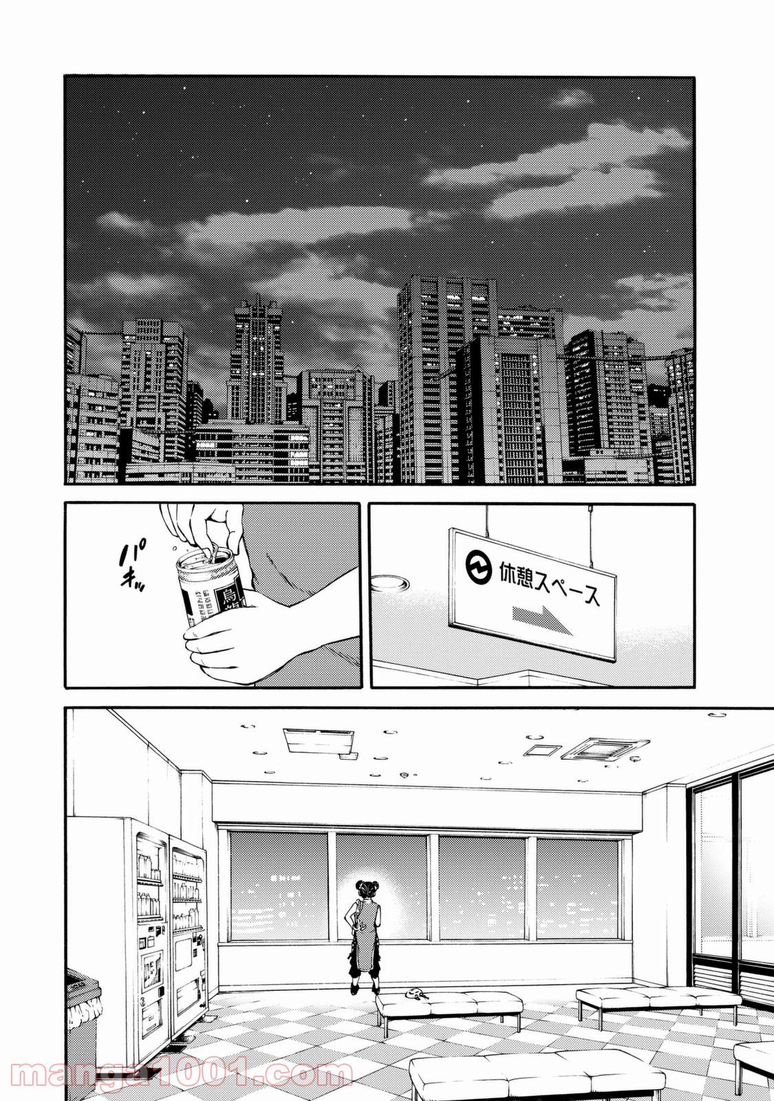 天空侵犯 第156話 - Page 10