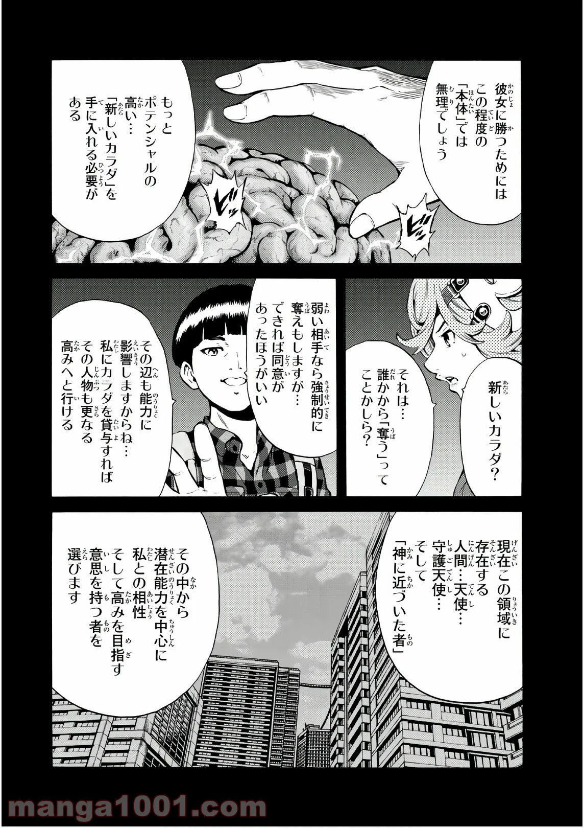 天空侵犯 第247話 - Page 8