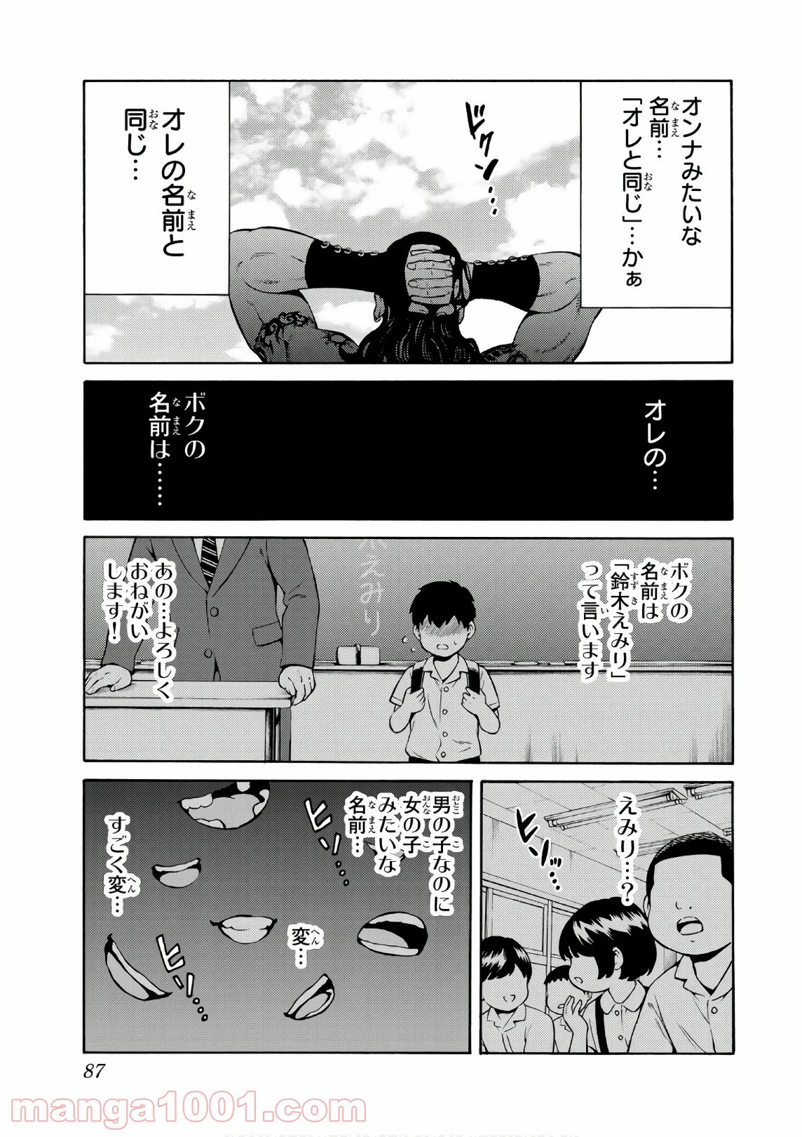 天空侵犯 第248話 - Page 3