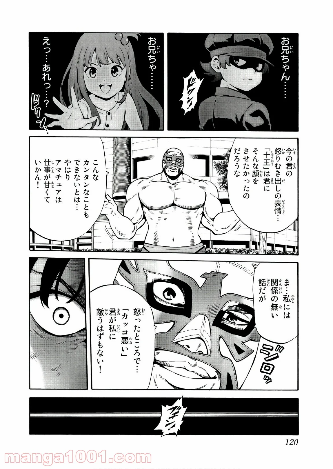 天空侵犯 第238話 - Page 2