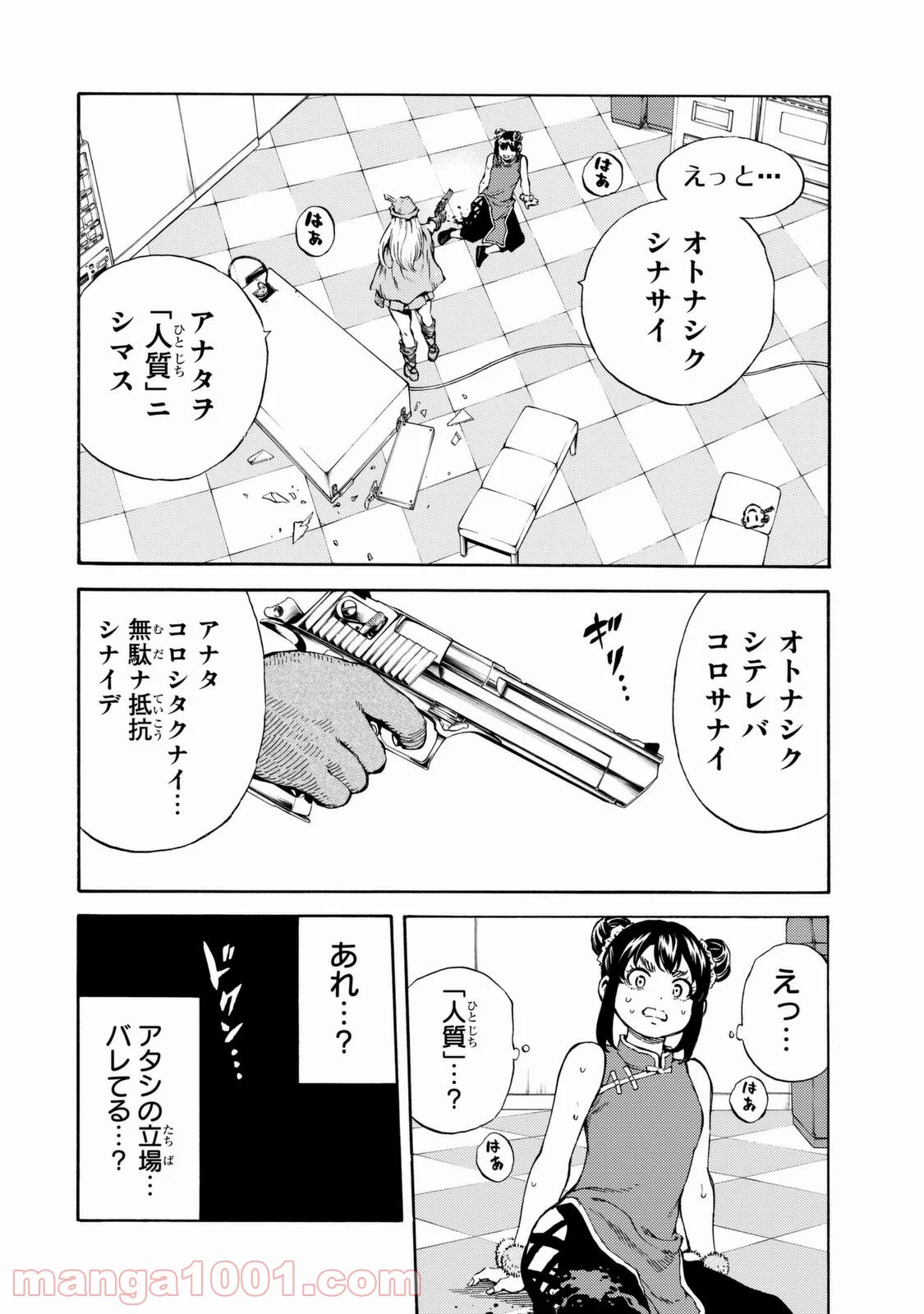 天空侵犯 第157話 - Page 8