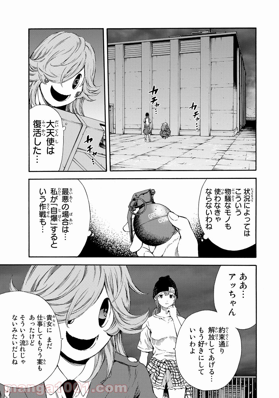 天空侵犯 第140話 - Page 11